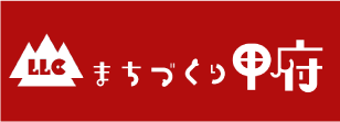 まちづくり甲府