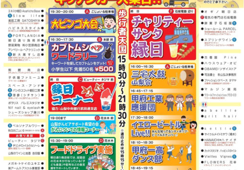 夏の夜を彩る「朝日通り商店街 夏祭り」開催！