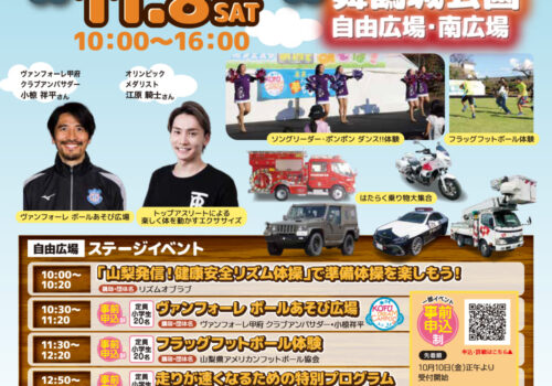 11/8(土) イベント開催「子ども応援フェスタお城であそぼ!」そのほか多数のイベントも同時開催します!