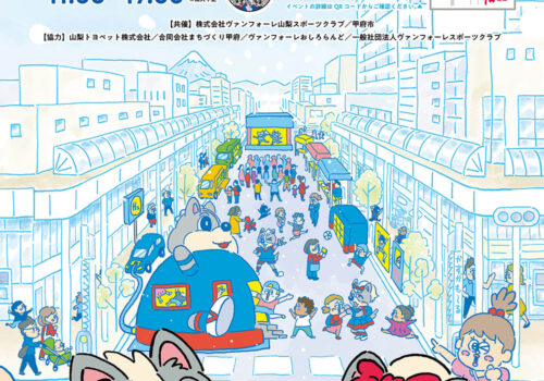 出張!ヴァンフォーレパーク in かすがも~る with 水素エネルギー