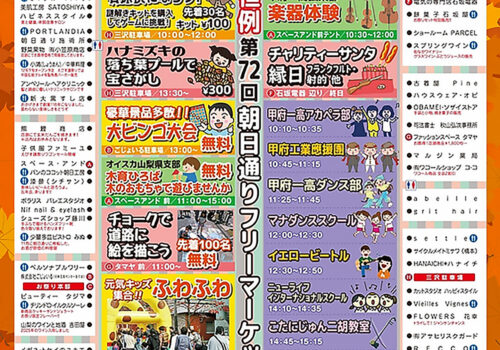朝日通り商店街「えびす講祭り」開催！