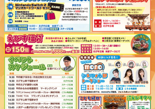 １１月２３日は、「甲府えびす講祭り」！