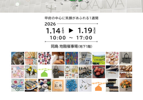 まちなかマルシェＫＯＦＵ ｉｎ 岡島