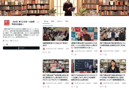 中心市街地の朝会「得々三文会」