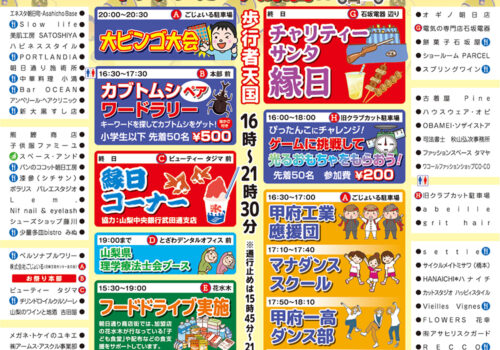 朝日通り商店街【夏祭り】