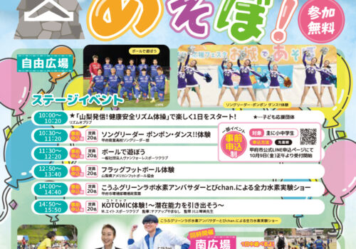 11月7日（土）に子ども応援フェスタお城であそぼ！が舞鶴城公園で開催されます。